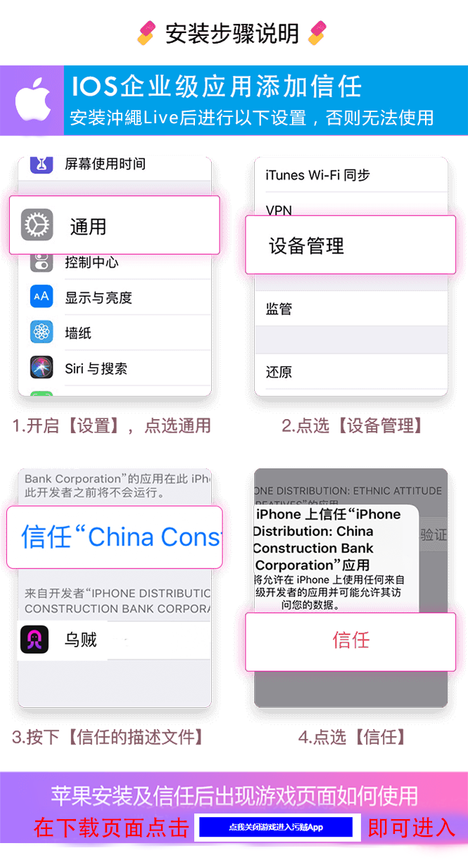 苹果安装指南